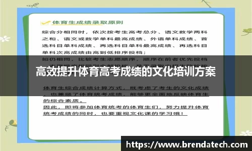 高效提升体育高考成绩的文化培训方案