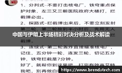 中国与伊朗上半场精彩对决分析及战术解读